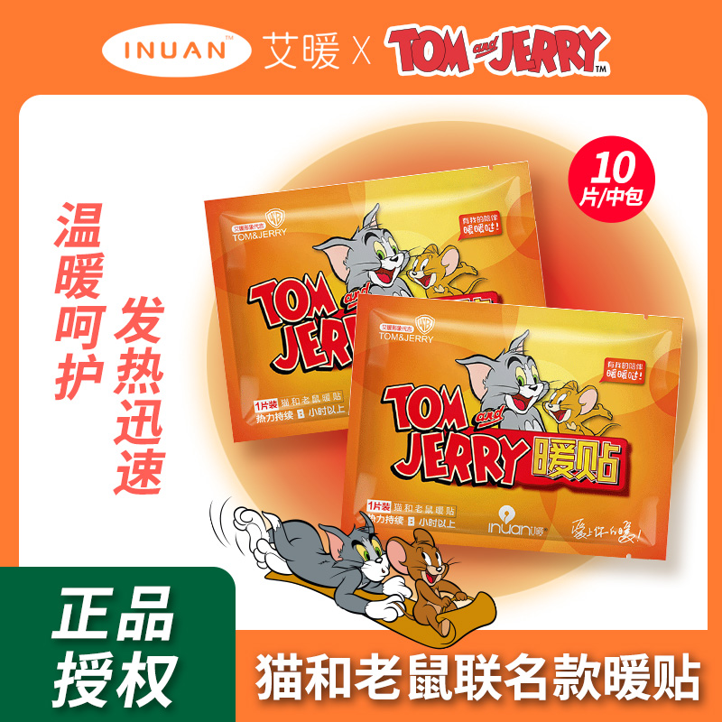 Ai warm warm baby stickers self-heating package warm stickers Warm body stickers Palace cold palace warm stickers hot stickers cat and mouse IP models