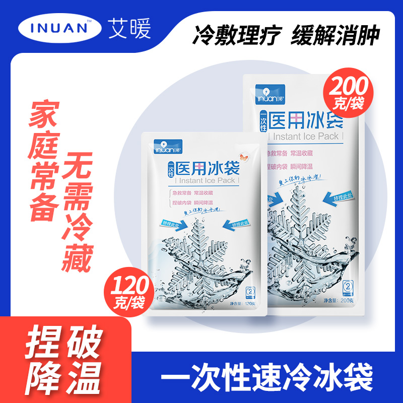 Ai Nuan medical disposable ice pack medical eye compress fast cooling eye cold compress to cool down double eyelid fever without water