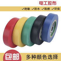 Wonder Electrical tape electrical tape insulation tape Household electrical tape PVC black tape insulation tape