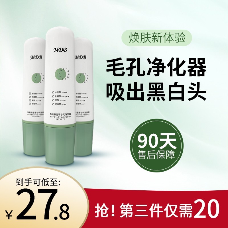 MDB self-foaming salicylic acid mask small bubble deep cleaning to black head acne shrink pores apply