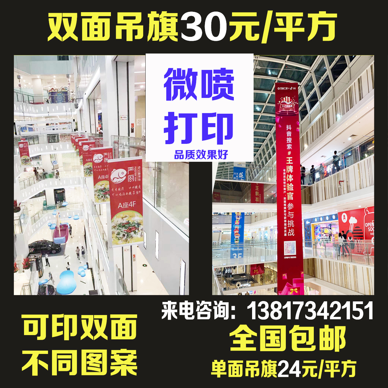 Automobile 4S shop exhibition hall hanging flag shopping mall hanging curtain supermarket opening hanging flag advertising flag double-sided clip black double spray cloth customization