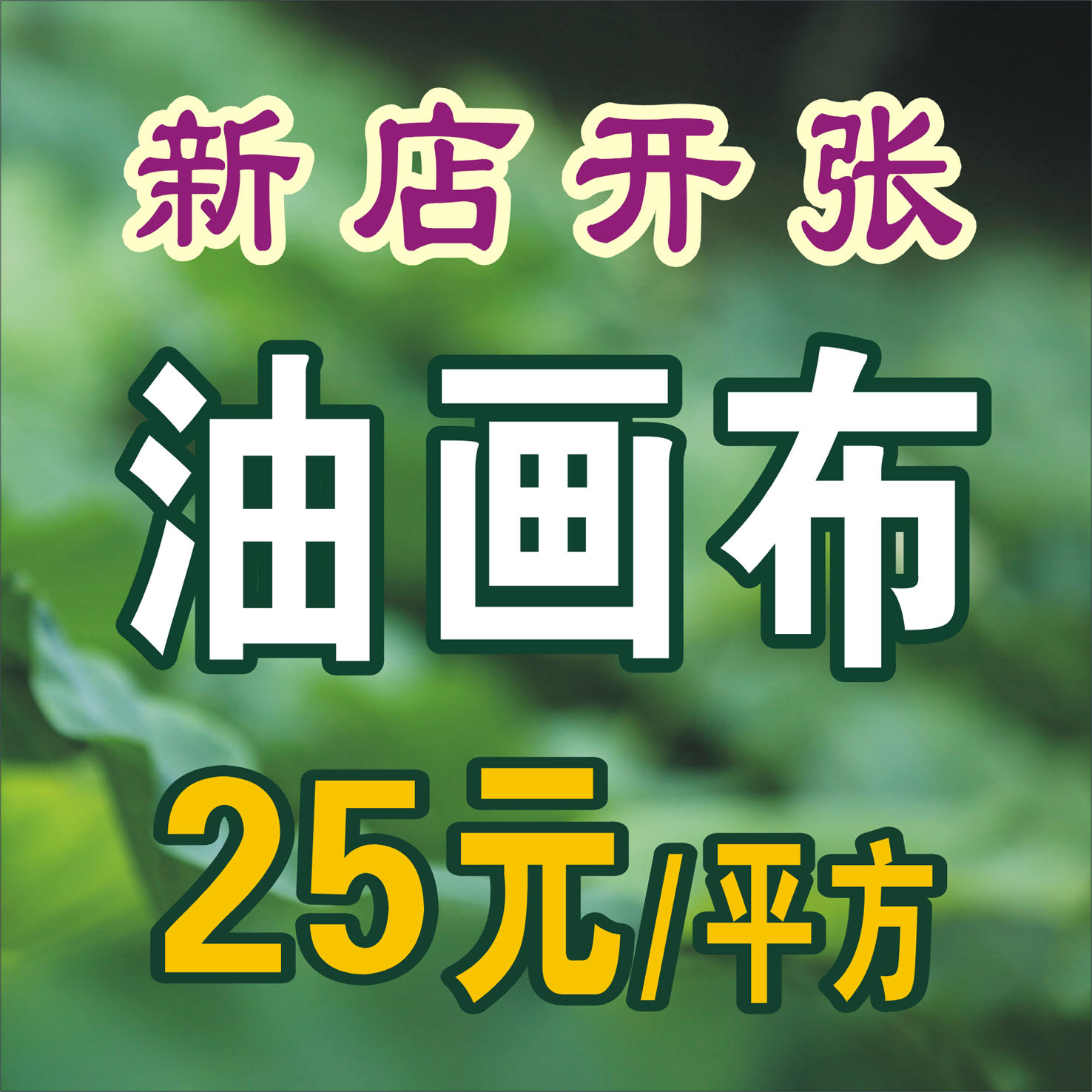 Matte chemical fiber canvas 600D roll oil canvas canvas printing canvas decorative painting micro-spray waterproof