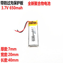 Point-reading pen recording pen built-in battery 3 7v lithium battery 702040 scan code instrument smart meter 650mAh