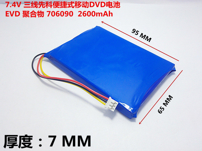 7 4V three wire plug battery Xianko convenient DVD 706090 2600mAh
