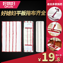 Good daughter-in-law mop flat mop replacement cloth microfiber cloth Hand wash mop accessories flat push mop cloth