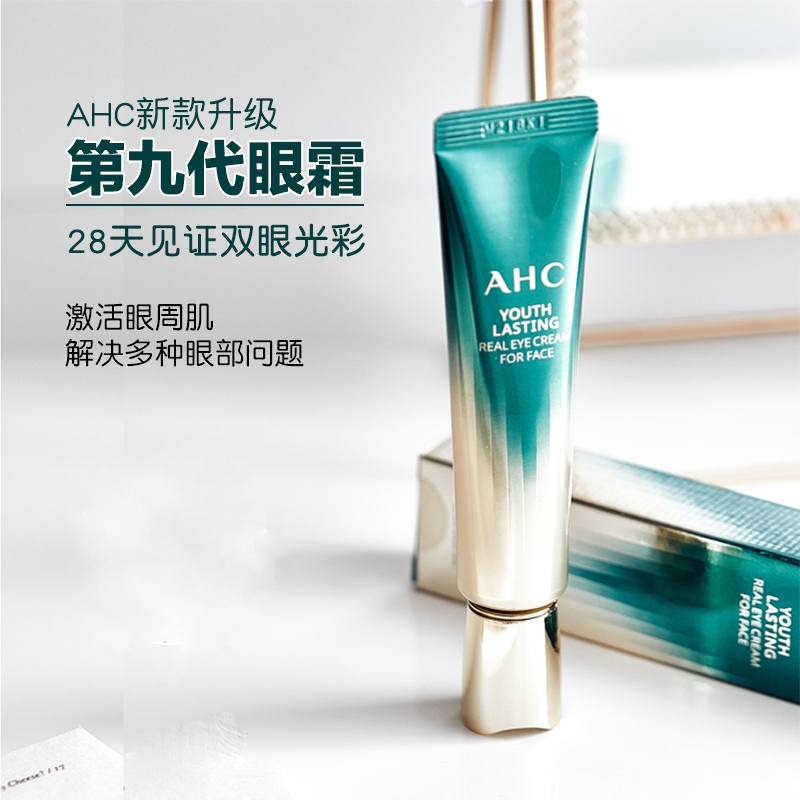 South Korea AHC's ninth generation of new eye cream 30ml8 to play down fine print female students to black eye circles eye bags