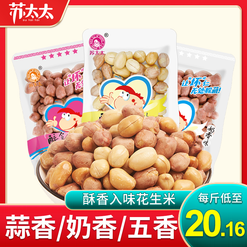 Mrs. Su Zuishi Shang Spiced Peanuts Small Package Garlic Milk Fragrance Cooked Dish Office Casual Snacks - Taobao