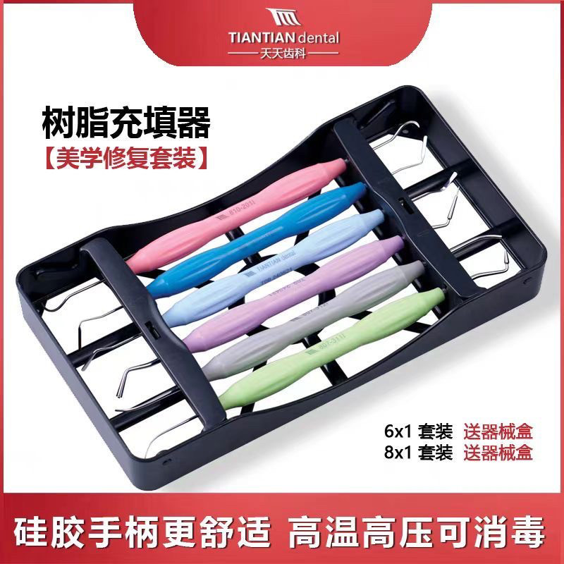 牙科长沙天天树脂充填器成型器美学修复套装不粘树脂硅胶板可消毒