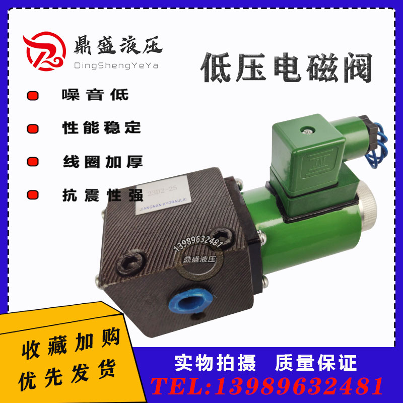 Hydraulic fittings Two three-way solenoid 23D2-10 23D2-10 23D2-25 23D2-63 23D2-63 other electromagnetic overflow valves