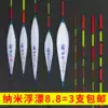 Wild fishing High sensitivity float Nano crucian carp drift Mixed carp drift set Full set bold eye-catching tail buoy fishing drift