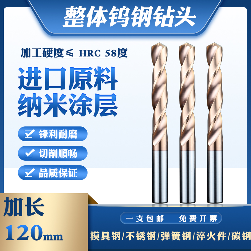 WADISI specialty 120 solid carbide drill bit 58 degree coated tungsten steel drill bit stainless steel punching