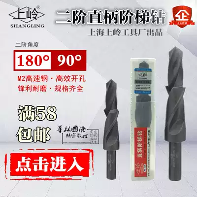  Shangling step drill Second-order sub-mother drill bit Step drill nozzle countersunk hole drill bit Chamfering drill bit