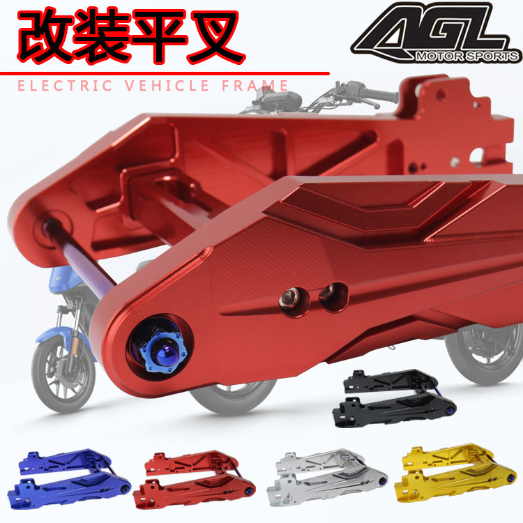 Taiwan AGL calf rear flat fork electric car U B U1C US UQi modification pure CNC aluminum alloy straight