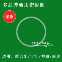Happy little Beckham Kangda Ninghui old cooking machine suitable for waterproof ring Silicone ring gasket sealing ring
