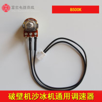 Ice machine Wall breaking machine Tea extraction machine Soy milk machine Cooking mixer Accessories Universal governor Specification:B500K