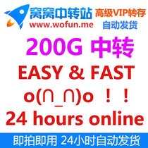 Woowo Transfer 200 G