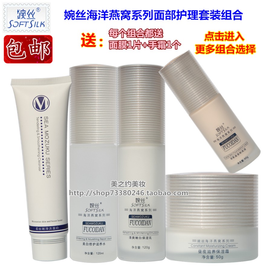 婉丝海洋燕窝系列面部护理套装洗水乳霜粉底包邮化妆品专柜正品