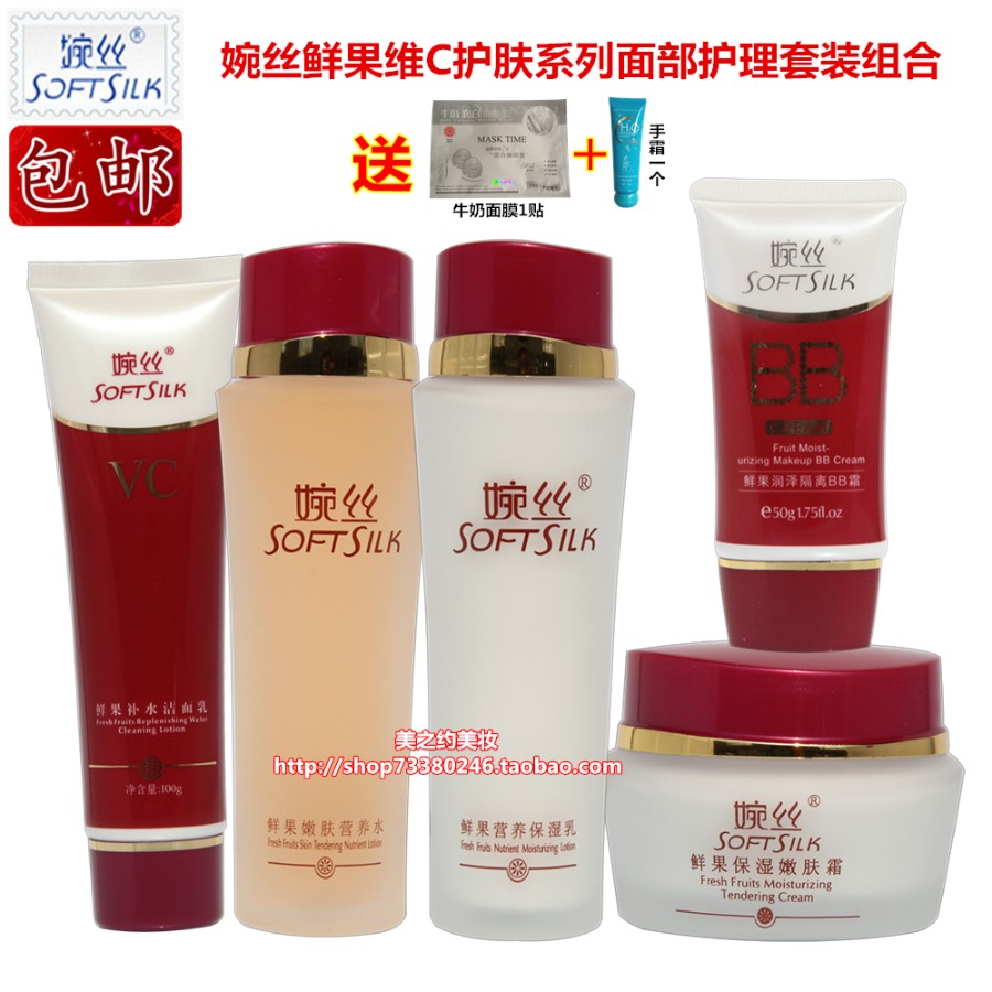 婉丝鲜果维C护肤系列面部护理套装水乳眼霜BB包邮化妆品专柜正品