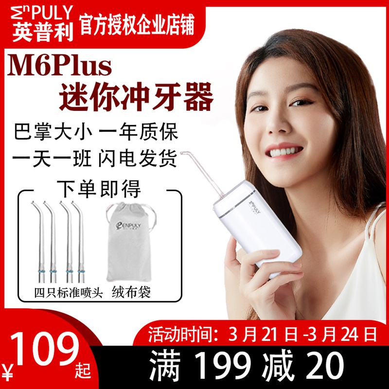 Xiaomi's new Inpley M6p electric impulse denturer dental cavity cleaning and tooth sewing