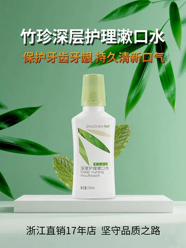 Guizhen Bamboo Zhen Deep Care Prinsewater 240 мл/бутылка -счетчик подлинный