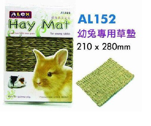 ALEX Hynix Young Rabbit Special Grass Mat (hibiscus grass) AL152 dragon cat baby anti-footy foot mat