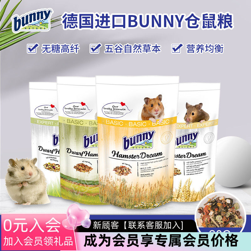 German bunny hamster grain dwarf grain golden silk bear grain main grain base edition expert version-Taobao