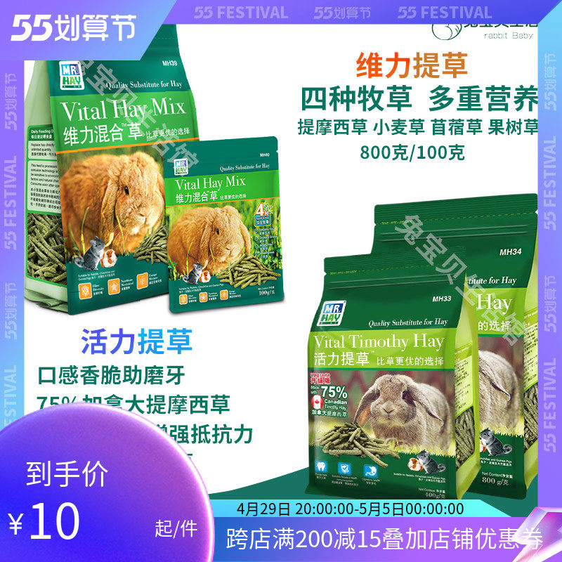 Mr. Grass vitality Tweed 400800g Vilium Moshe grass Bar Nutritional Clover Grassy Grass Strips snacks