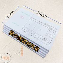 (5 books) Small voucher supporting slip 240*140MM Jiangsu Provincial Department of Finance supervises the pasting slip accounting voucher