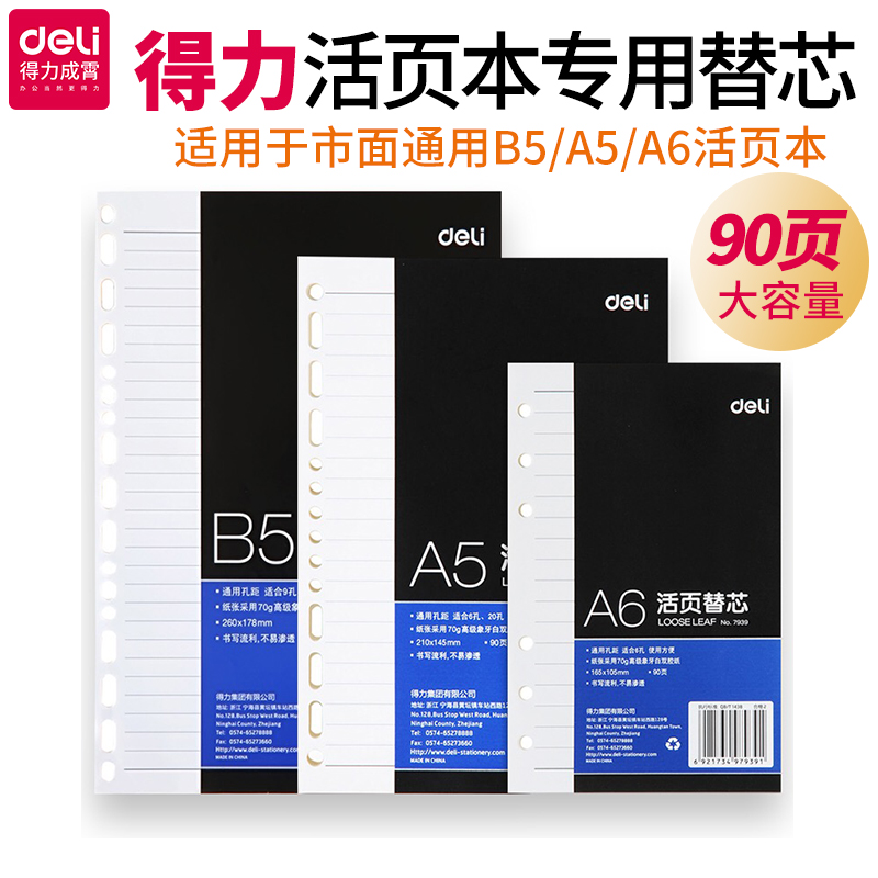 Able notepad notepad loose-leaf stand-in core 7937 38 39 minimalist a6b5 Universal paper 14 20 6 holes A5