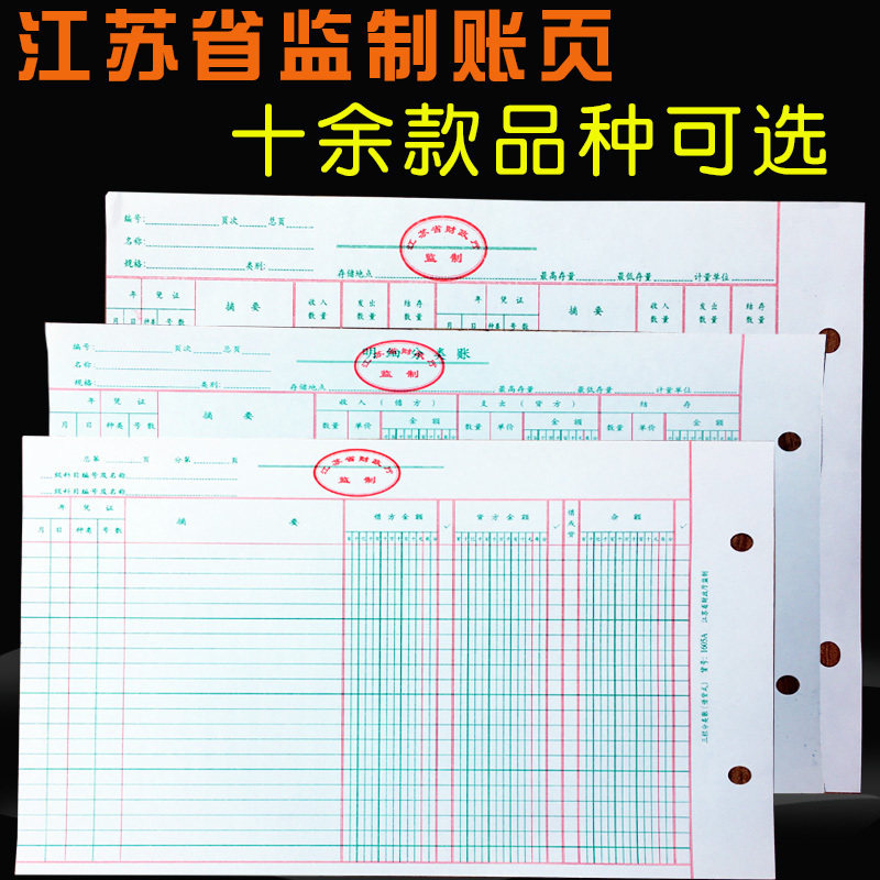 4 Jiangsu Province producer warehouse detail ledger Number of pages Amount formula 1614A inventory ledger
