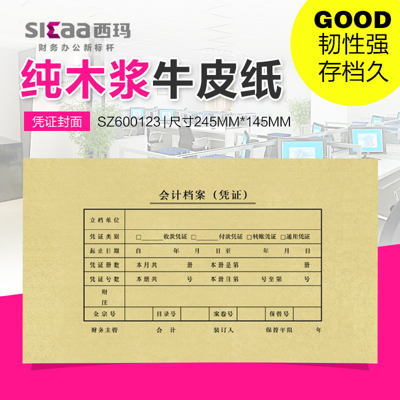 (5 price) Sima accounting voucher cover accounting binding cover 245*145 kraft paper sz600123