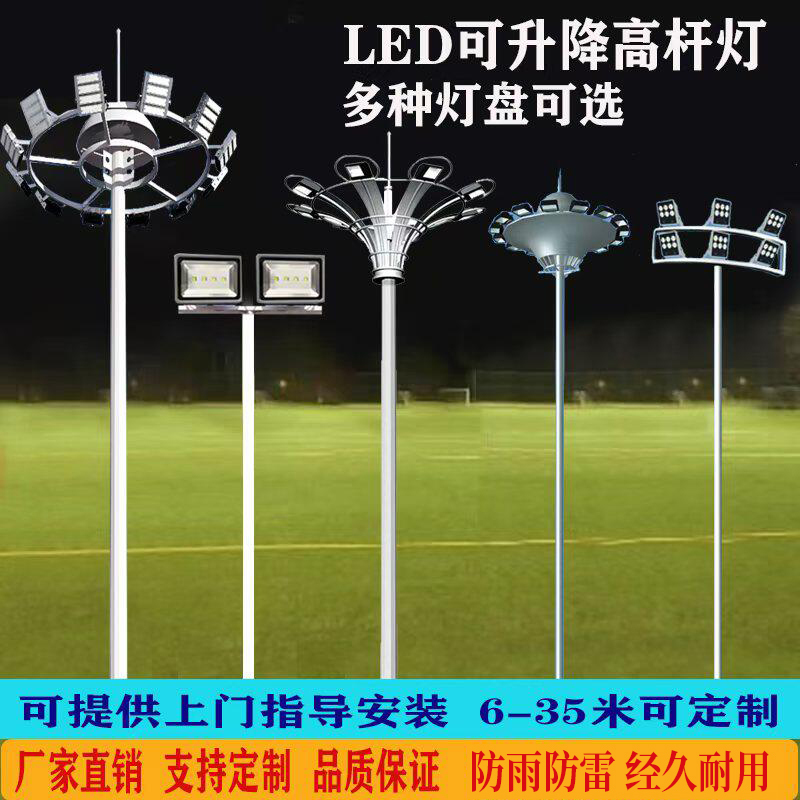 Led Adjustable High Pole Light Outdoor Stadium Light 15.18m 30m Square Lighting Floodlight Pole Road Street Light