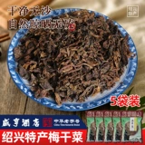 Бесплатная доставка в Shaoxing Mengcai Sianheng Hotel, UGS, 250G*5 Bacing Forming Dry Capped Dry Capped Capped Chepener Special Products