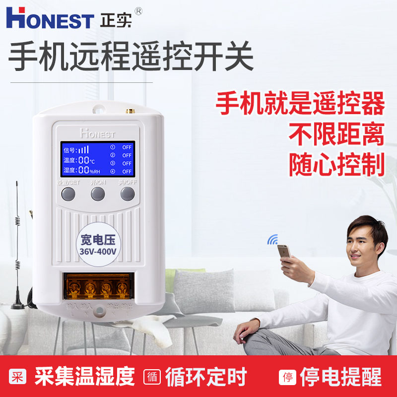 Remote cell phone controller 220v380V high-power intelligent wireless power control switch temperature and humidity display