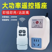 Remote control switch 220v smart wireless control socket household wiring-free lamp high-power power supply 10A plug