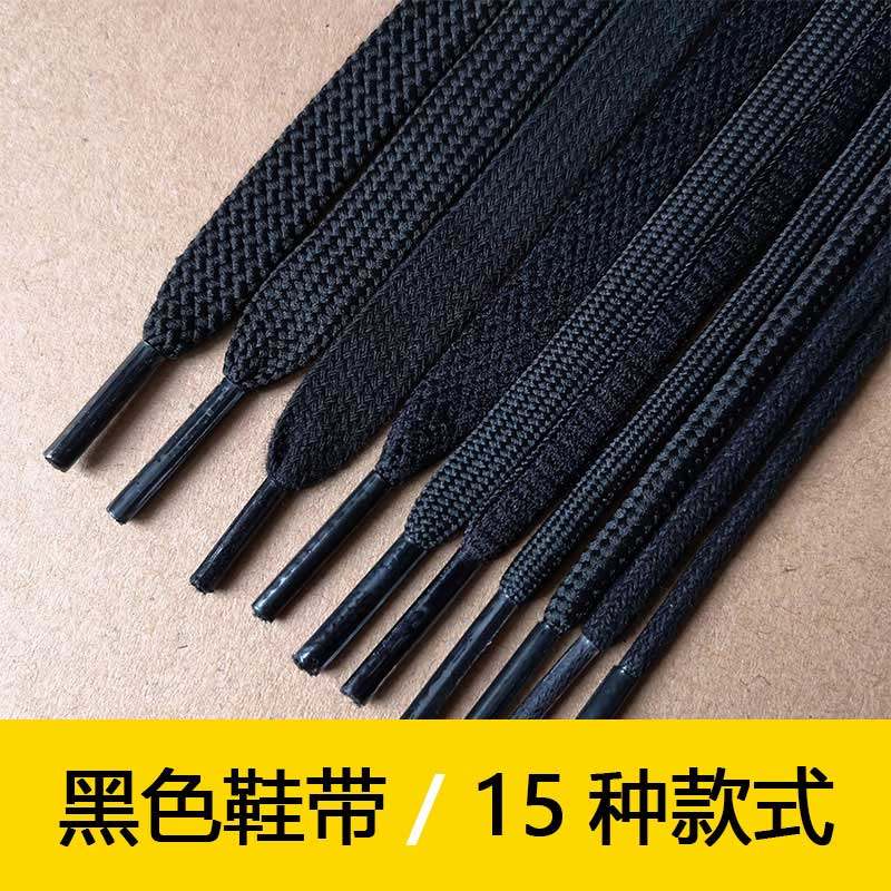 2 Pairs Black Laces Flat Round Half Oval Movement Casual Sails Shoes Board Shoes Martin Boots Leather Shoes Laces men and women