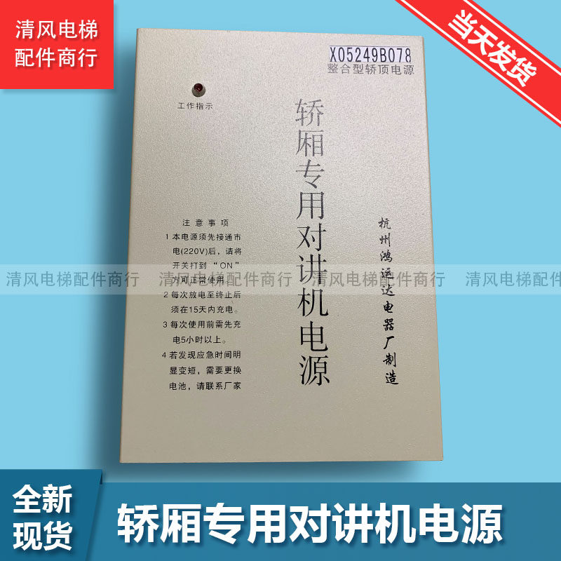 Elevator accessories OTIS elevator accessories Car special walkie-talkie power supply XO5249B078 new original spot