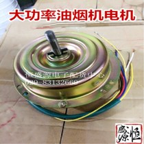 Full copper row range hood motor 160W universal double ball motor fully enclosed resistance is small and more durable 4 wires 5 wires
