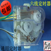 Washing machine timer 6-wire semi-automatic double-cylinder washing machine accessories 
