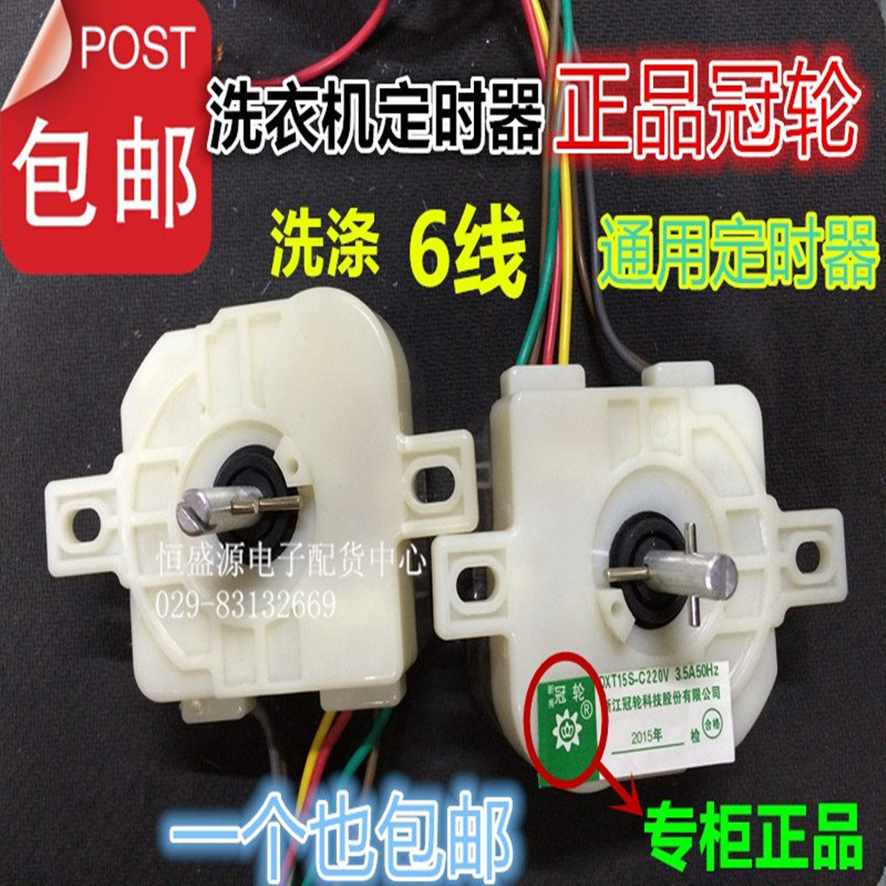 Original washing machine timer 6-wire timing switch semi-automatic double-cylinder washing machine