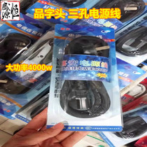 Rice cooker power cord multi-function pot power cord soybean milk machine power cord three-hole power cord