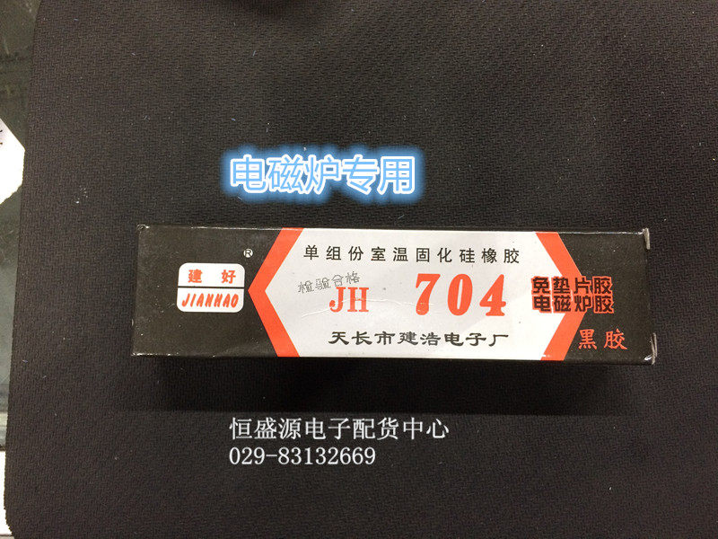 Curing silicone black white silicone 704 45g electromagnetic furnace panel rubber silicone rubber high pressure cap