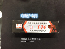 Curing silicone black white silicone 704 45g induction cooker panel glue silicone rubber high pressure cap glue