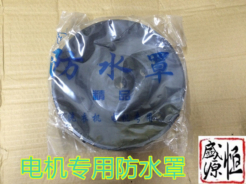 Quality Thickened Washing Machine Throwdry Motor Waterproof Hood Hydrating Motor Waterproof Hood Black Leather Pad Washing Machine Accessories