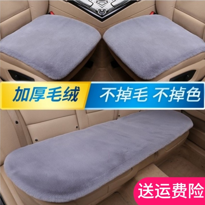 Car cushion winter plush monolithic seat on-board seat cushion sub rear row short plush Four Seasons universal Rabbit wool wool