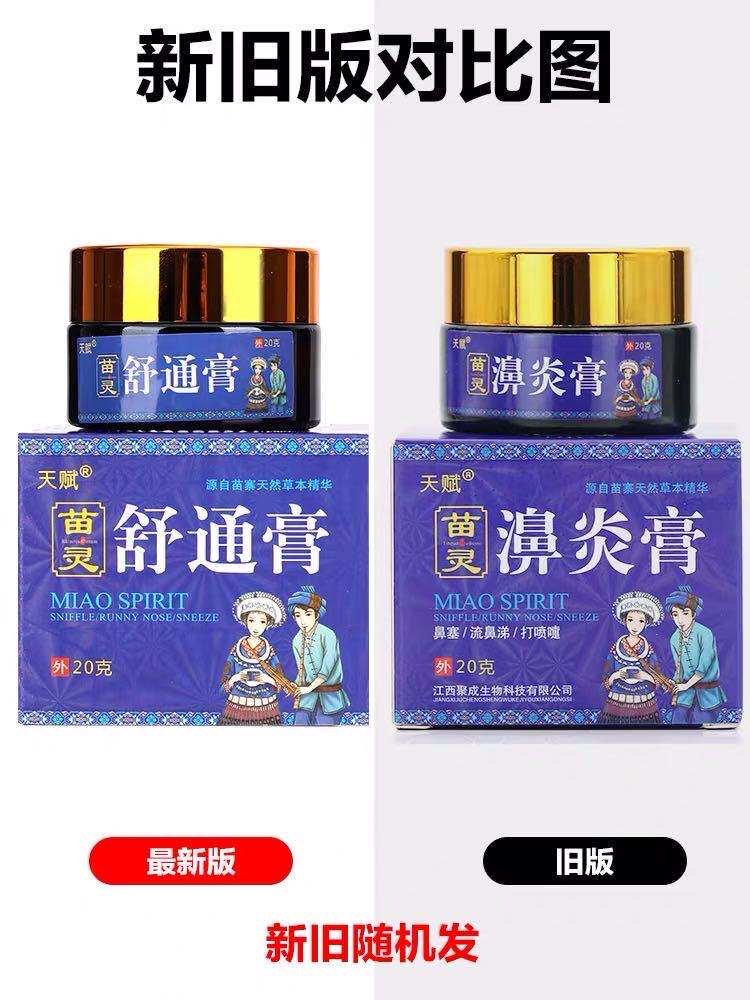 Talented Miaoling Biyan Cream (2 get 1 free) nasal congestion, runny nose, nasal ointment, turbinate hypertrophy - Taobao