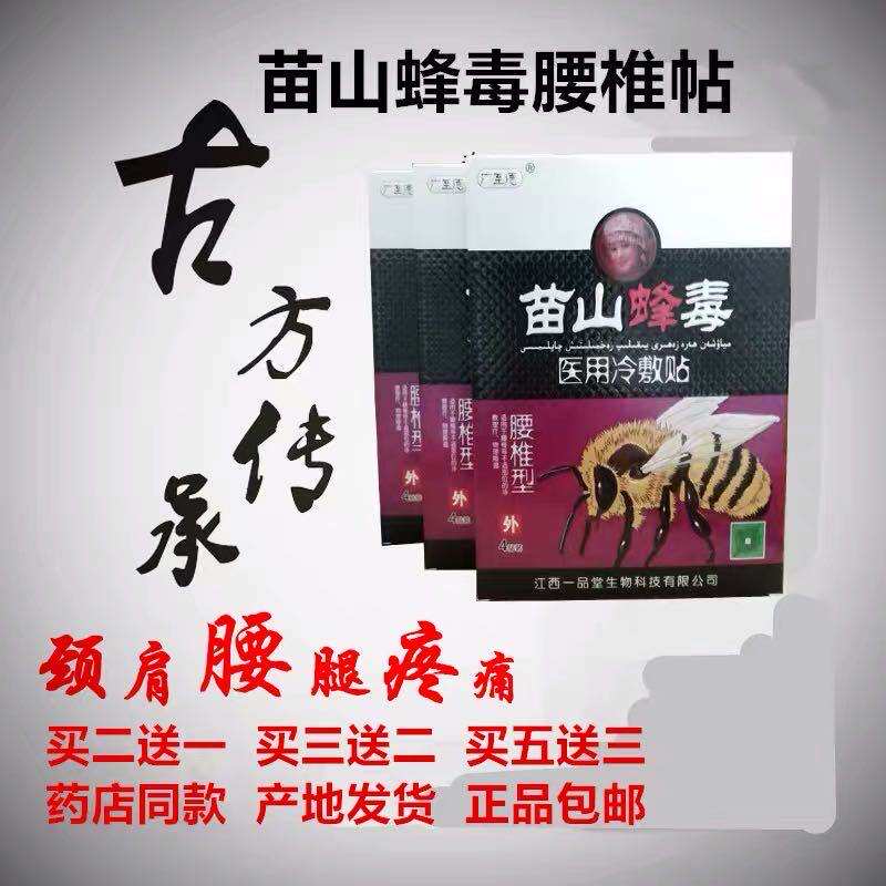 Repair of Scorpion Scorpion Poison Magnetotherapy Patch Slim Mountain Peak Poison Cold Compress Stickup Waist Leg Buy 2 Sending 2 1 Buy 3 Buy 5 Delivery 5 Guarantee