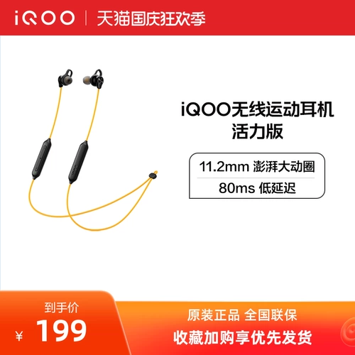IQOO Sports Headset Necks Vers Low Dosment