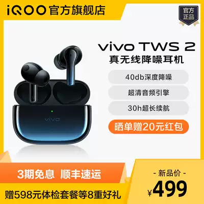 (Sun single gift 20 yuan) vivo TWS 2 true wireless noise reduction new Bluetooth headset iQOOvivotws2