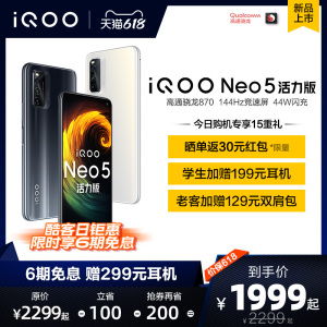 【限时省300 6期免息】vivo iQOO Neo5活力版高通骁龙870 5g游戏爱酷智能新品手机官方旗舰店iqoo neo neo5